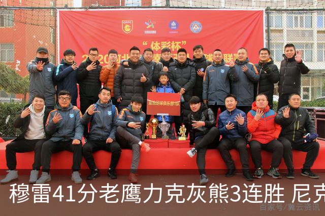 穆雷41分老鹰力克灰熊3连胜 尼克斯轻取魔术