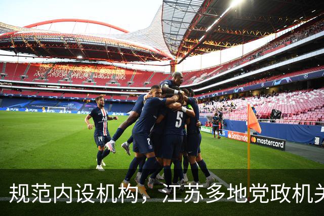 规范内设机构，江苏多地党政机关“处”改“科”、处长变科长